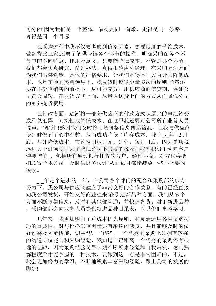 采购个人半年工作总结5篇范文.docx_第2页