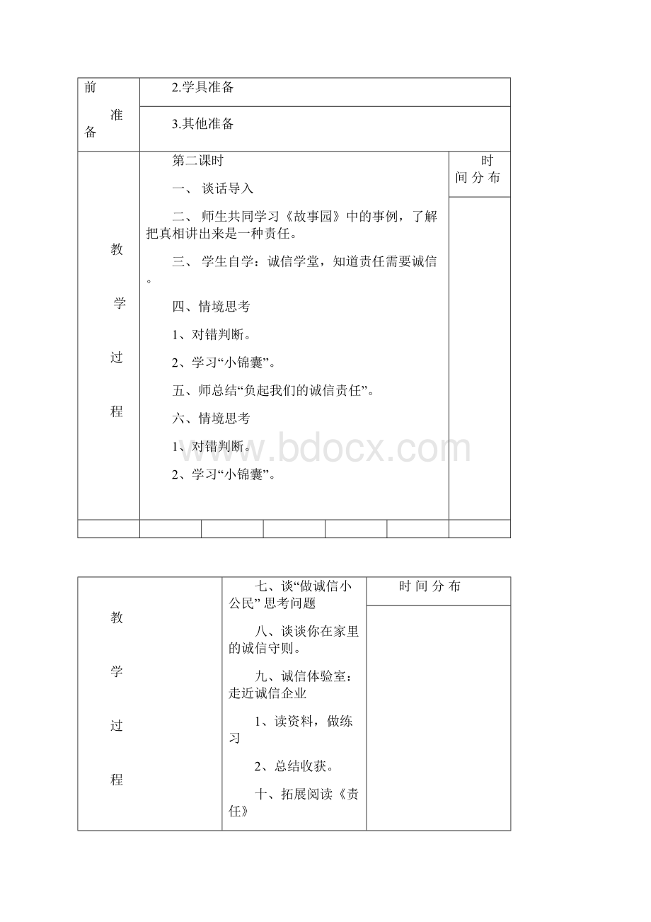 五年级诚信教案.docx_第3页