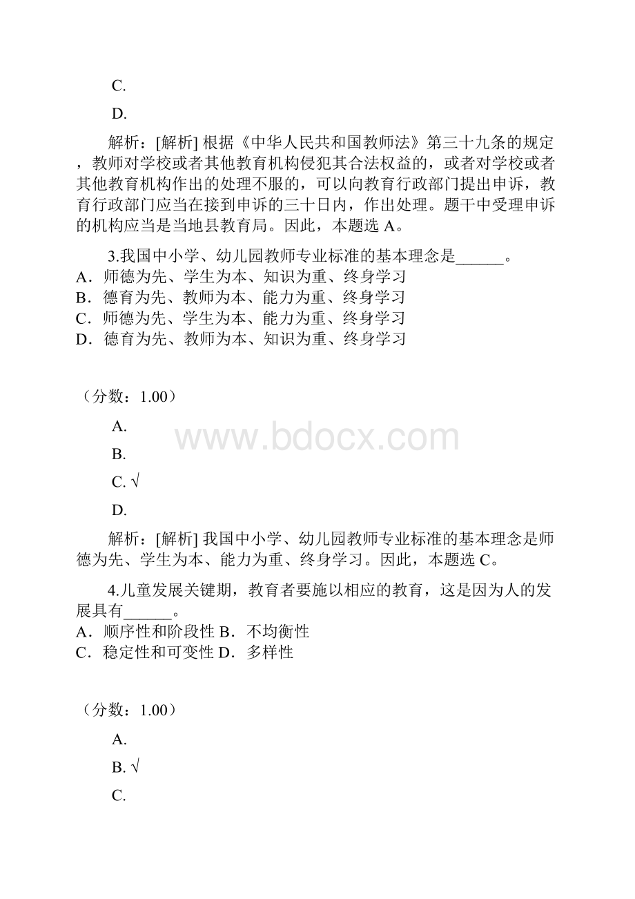 A特岗教师招聘考试教育理论综合知识真题海南省.docx_第2页