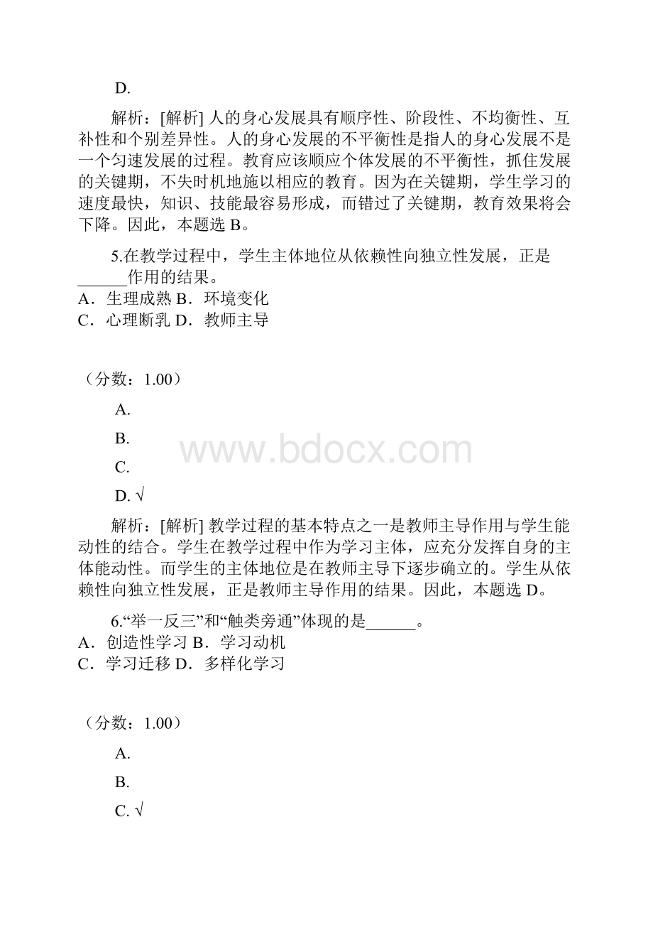 A特岗教师招聘考试教育理论综合知识真题海南省.docx_第3页