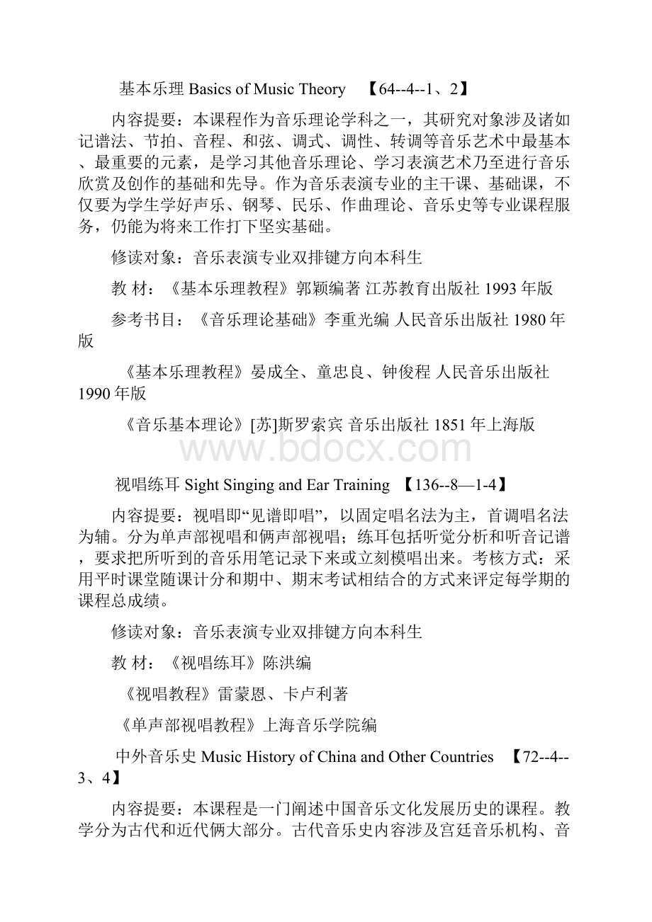 精编电子行业双排键电子琴方向哈尔滨学院.docx_第2页