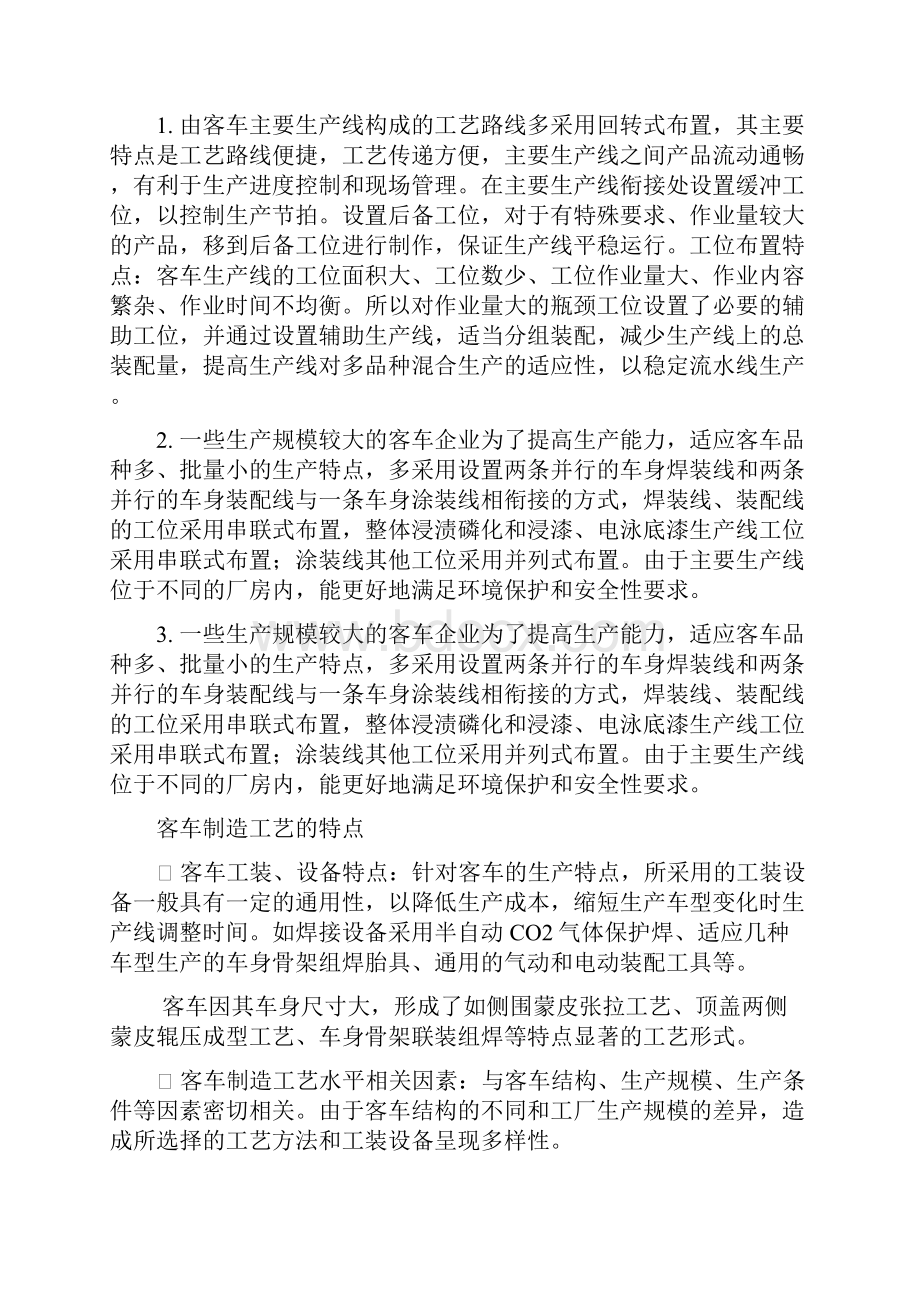 客车底盘总装焊装生产工艺流程.docx_第2页