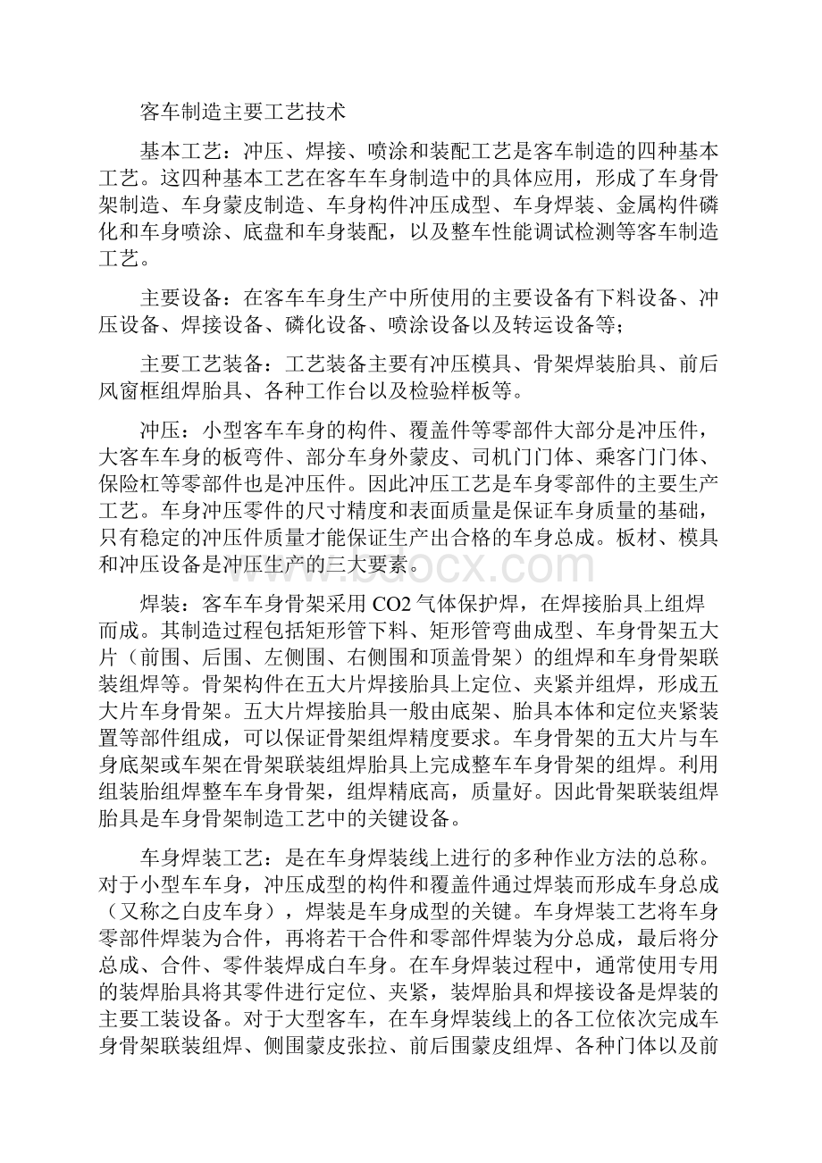 客车底盘总装焊装生产工艺流程.docx_第3页