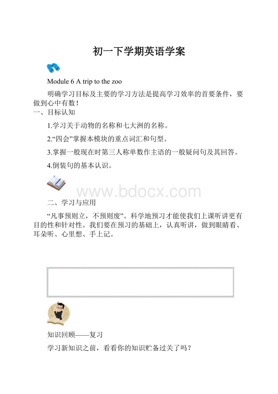 初一下学期英语学案.docx_第1页