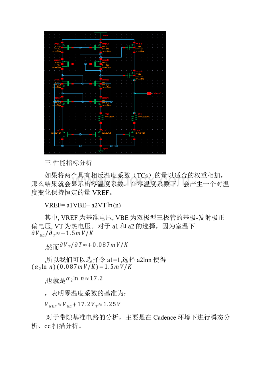 带隙基准设计实例.docx_第2页