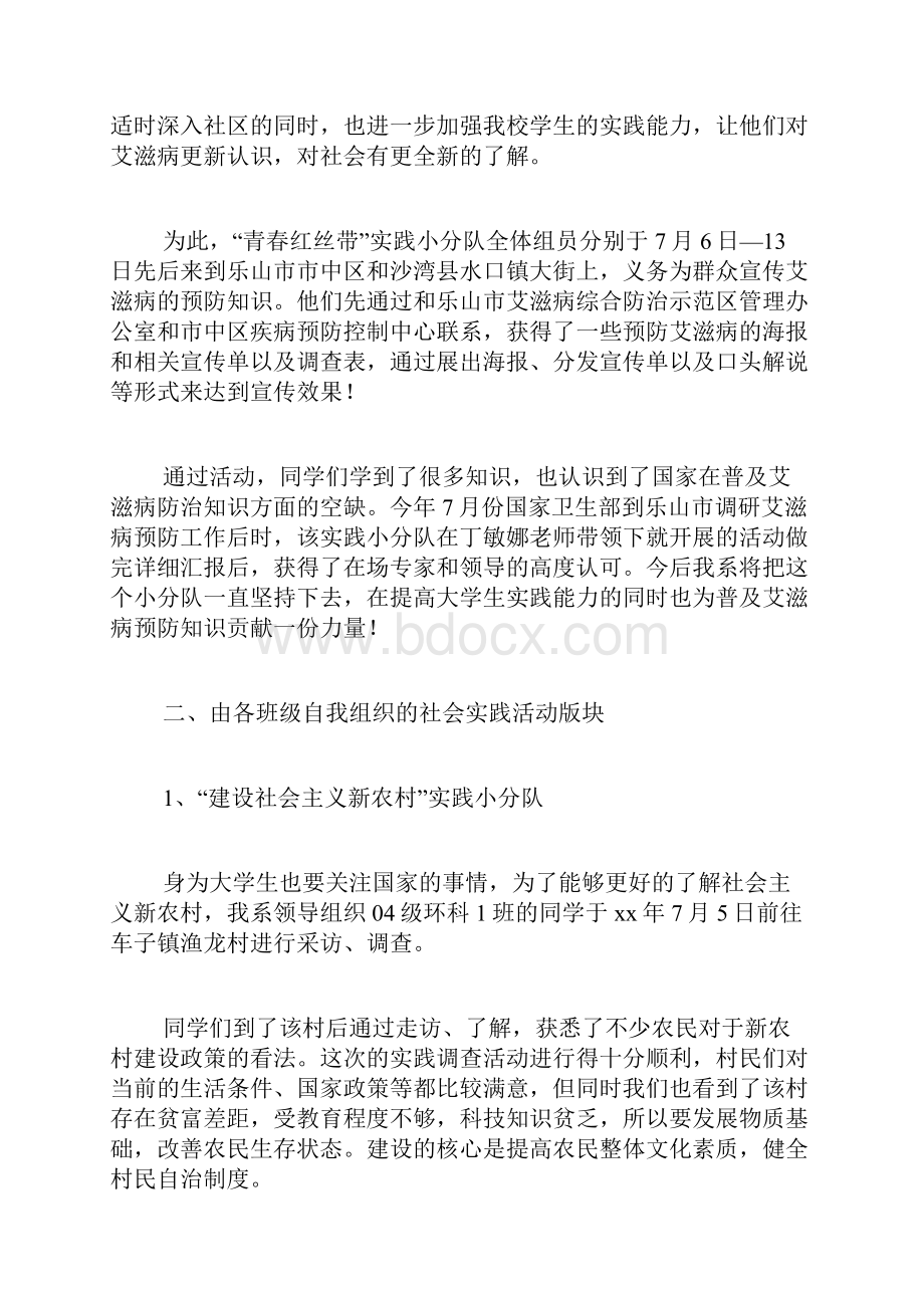 保护环境实践活动心得体会范文保护环境的社会实践心得体会.docx_第3页