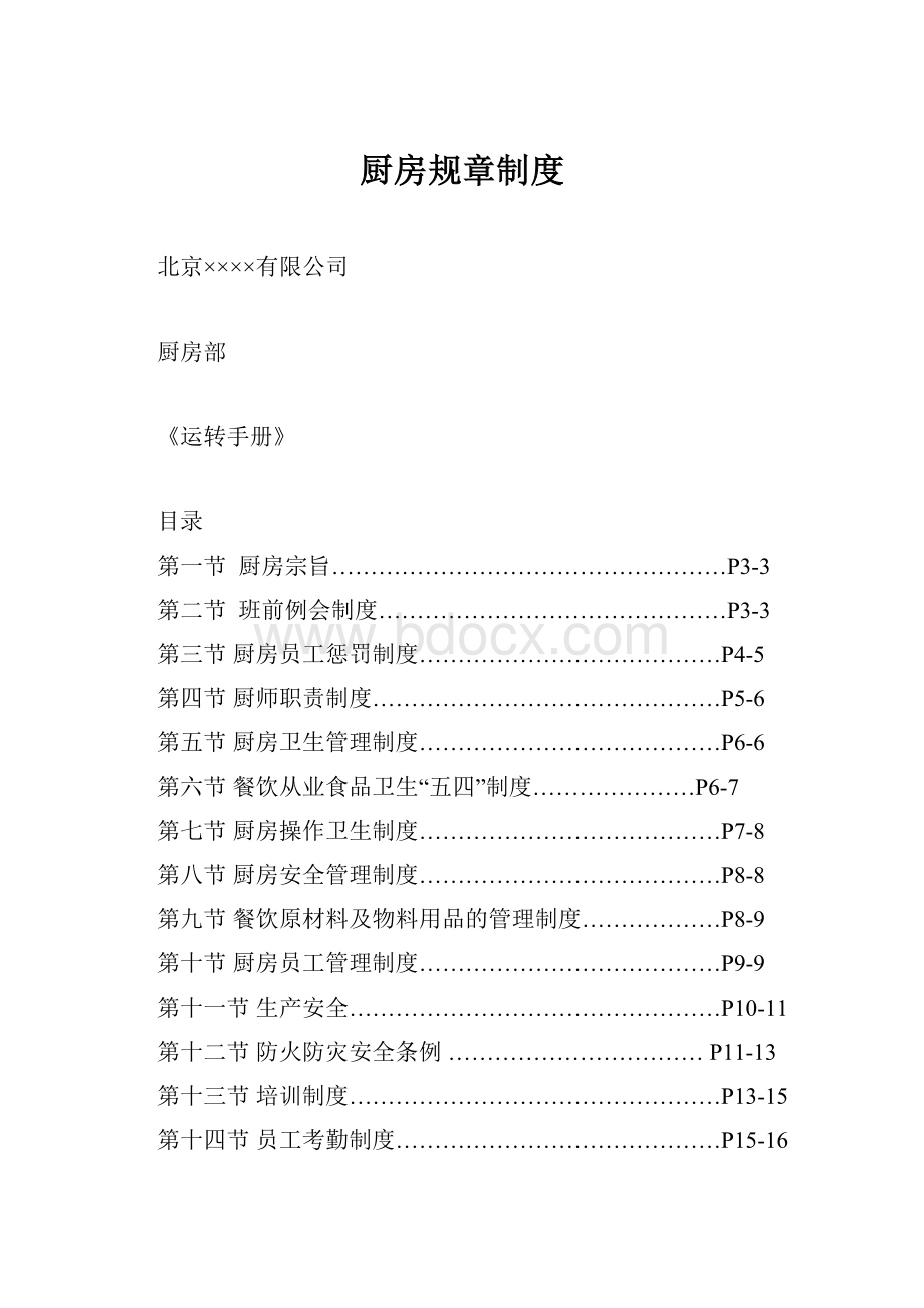 厨房规章制度.docx_第1页