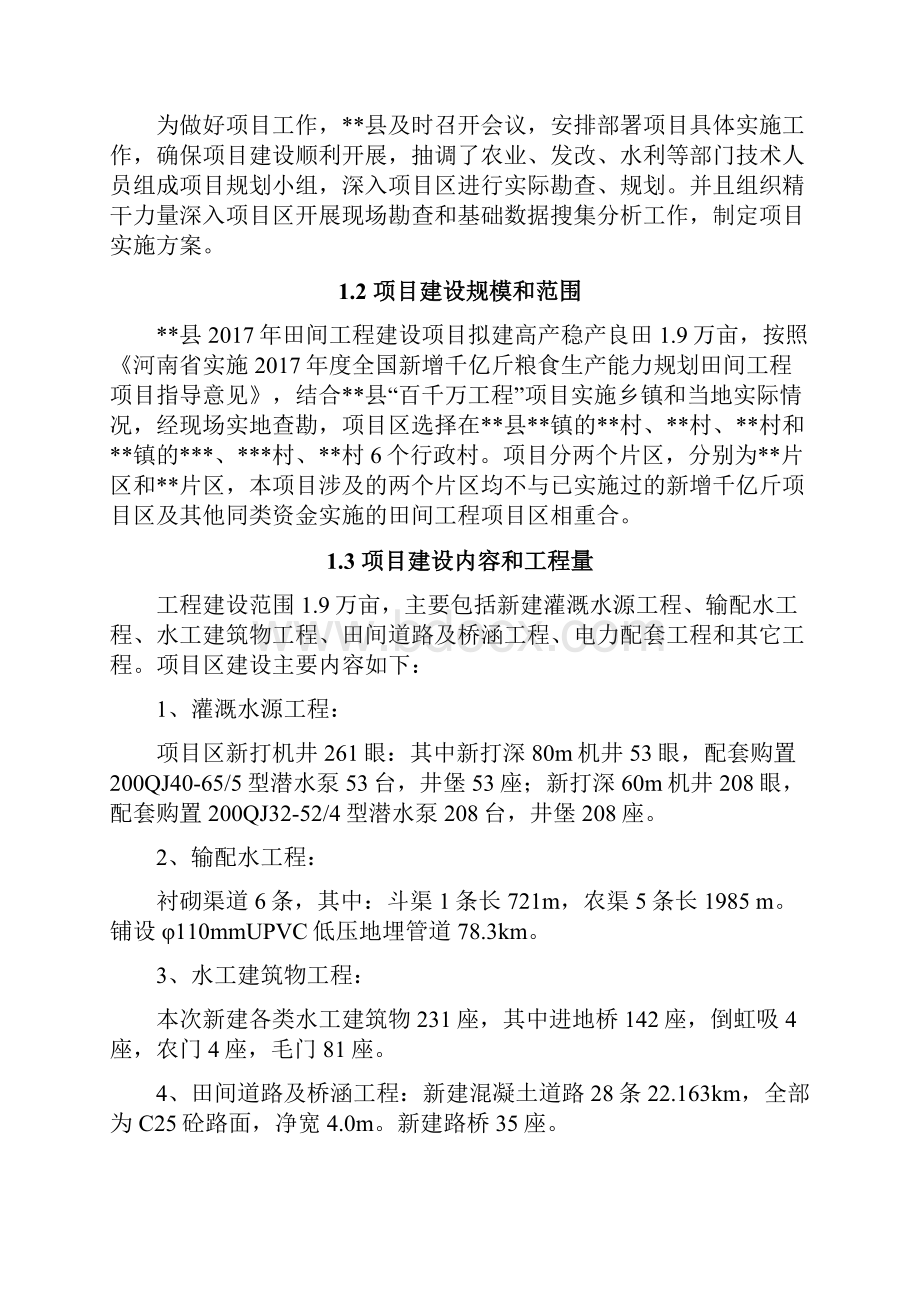 千斤粮食实施方案资料.docx_第2页