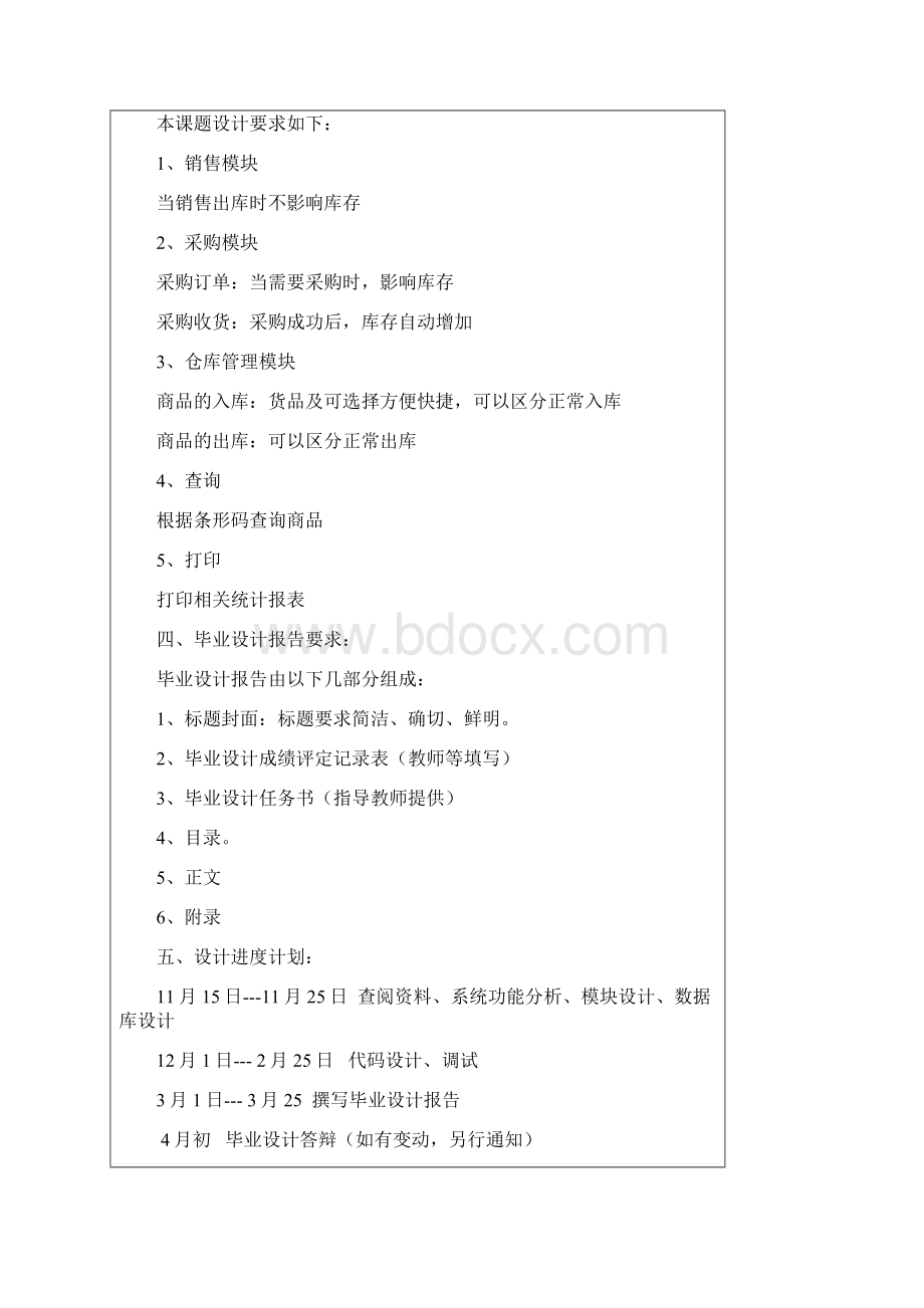 毕业设计报告之商品仓库管理系统的设计.docx_第3页