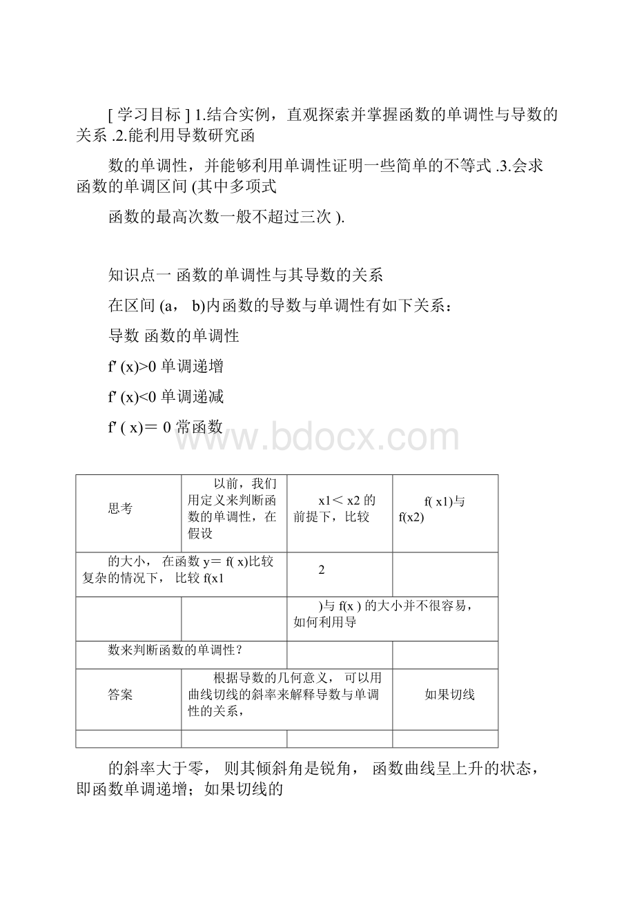 完整word高中数学选修22函数的单调性与导数doc.docx_第3页