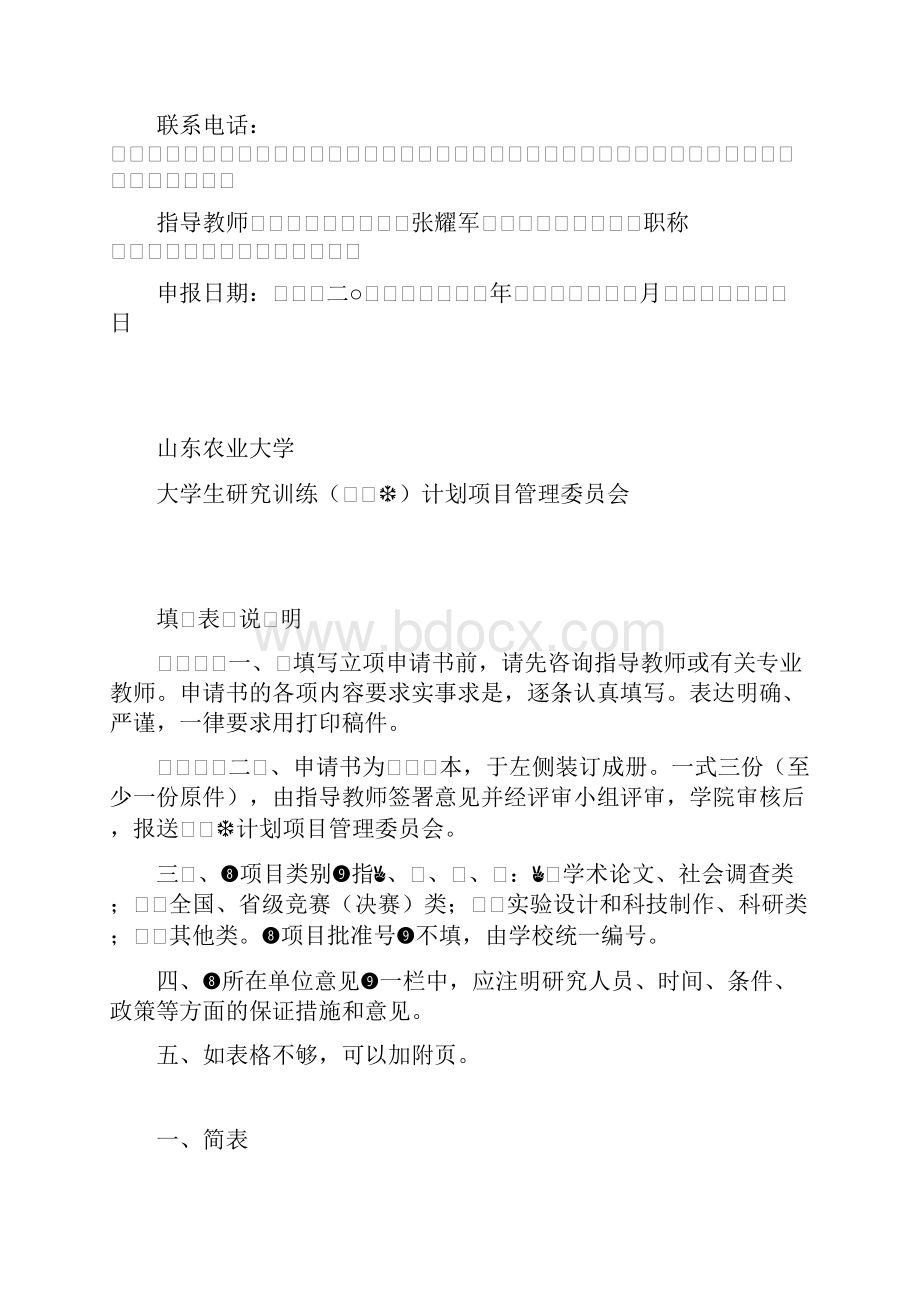 大学生研究训练SRT计划项目申请书.docx_第2页