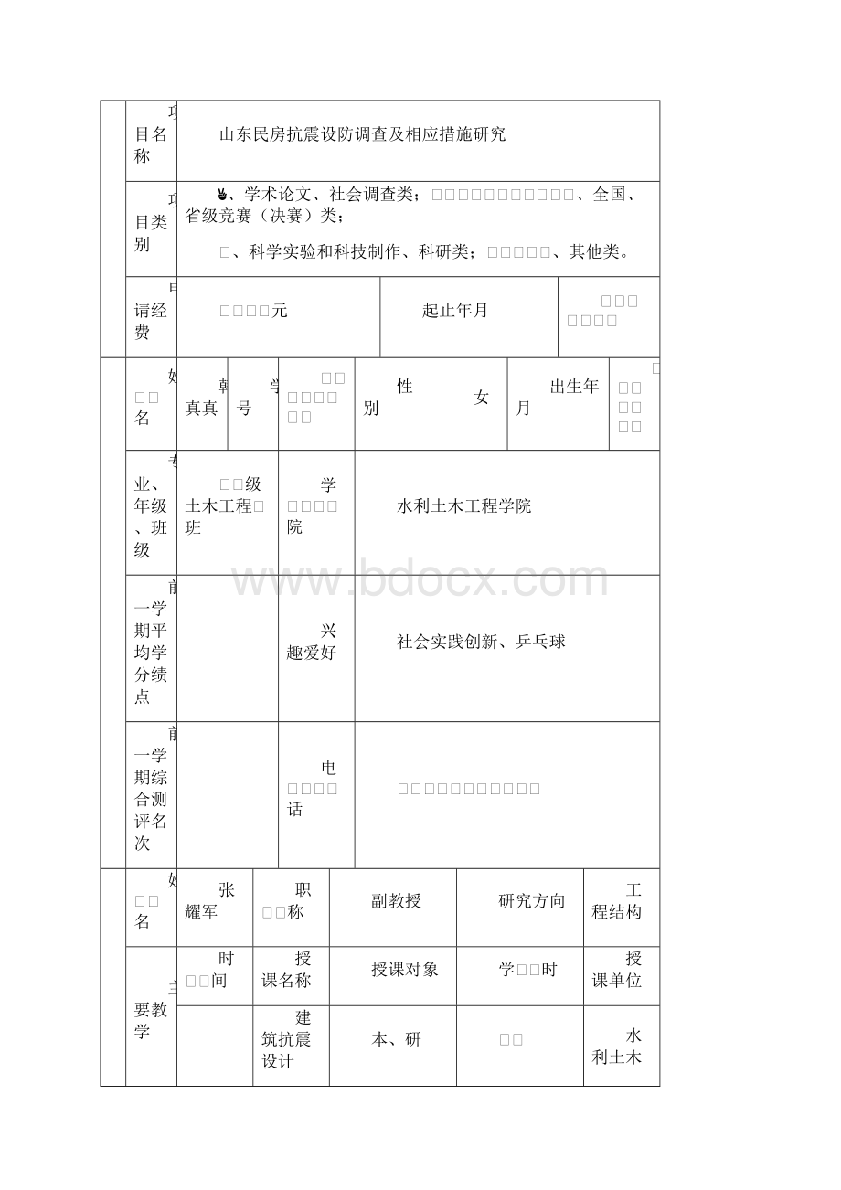 大学生研究训练SRT计划项目申请书.docx_第3页