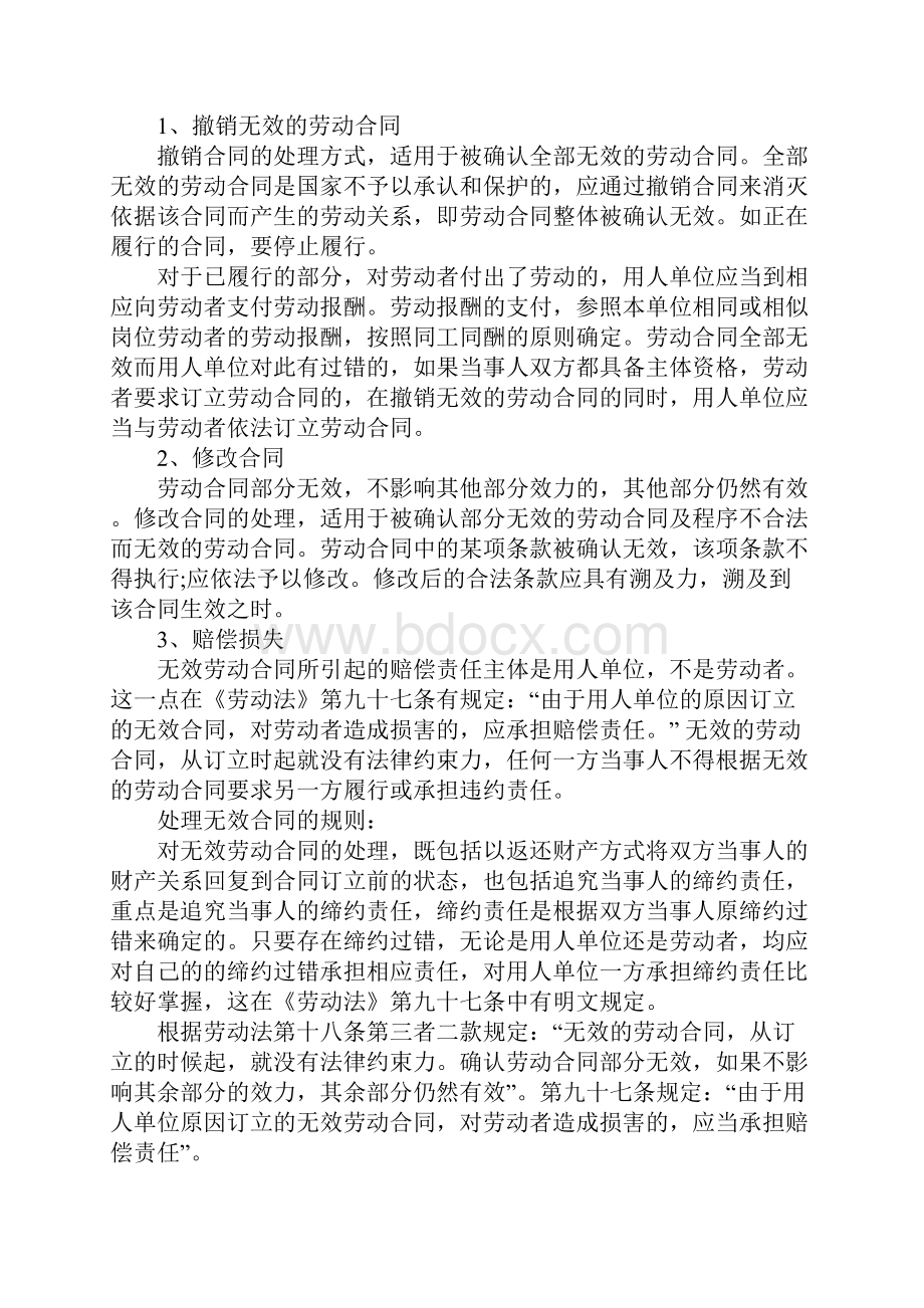 劳动合同法合同无效.docx_第2页