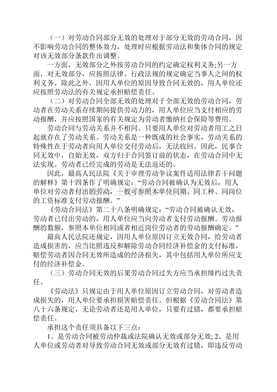 劳动合同法合同无效.docx_第3页