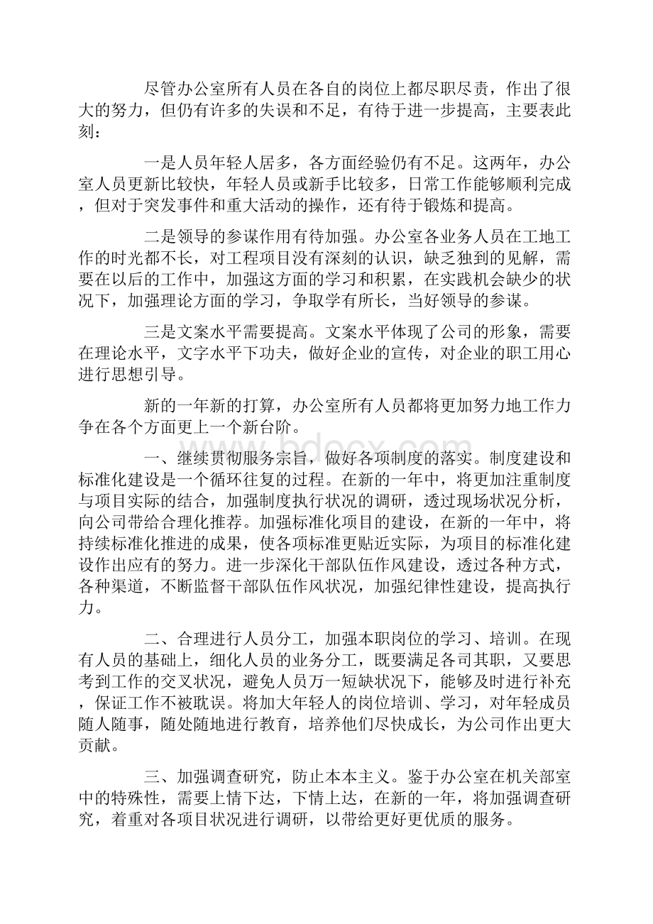 企业个人年终工作总结15篇.docx_第3页