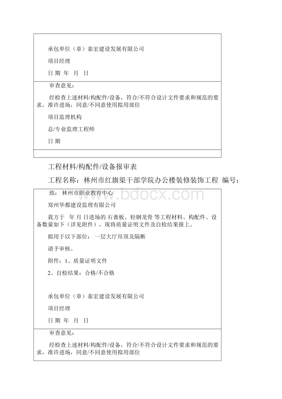 装修材料报验申请表.docx_第3页