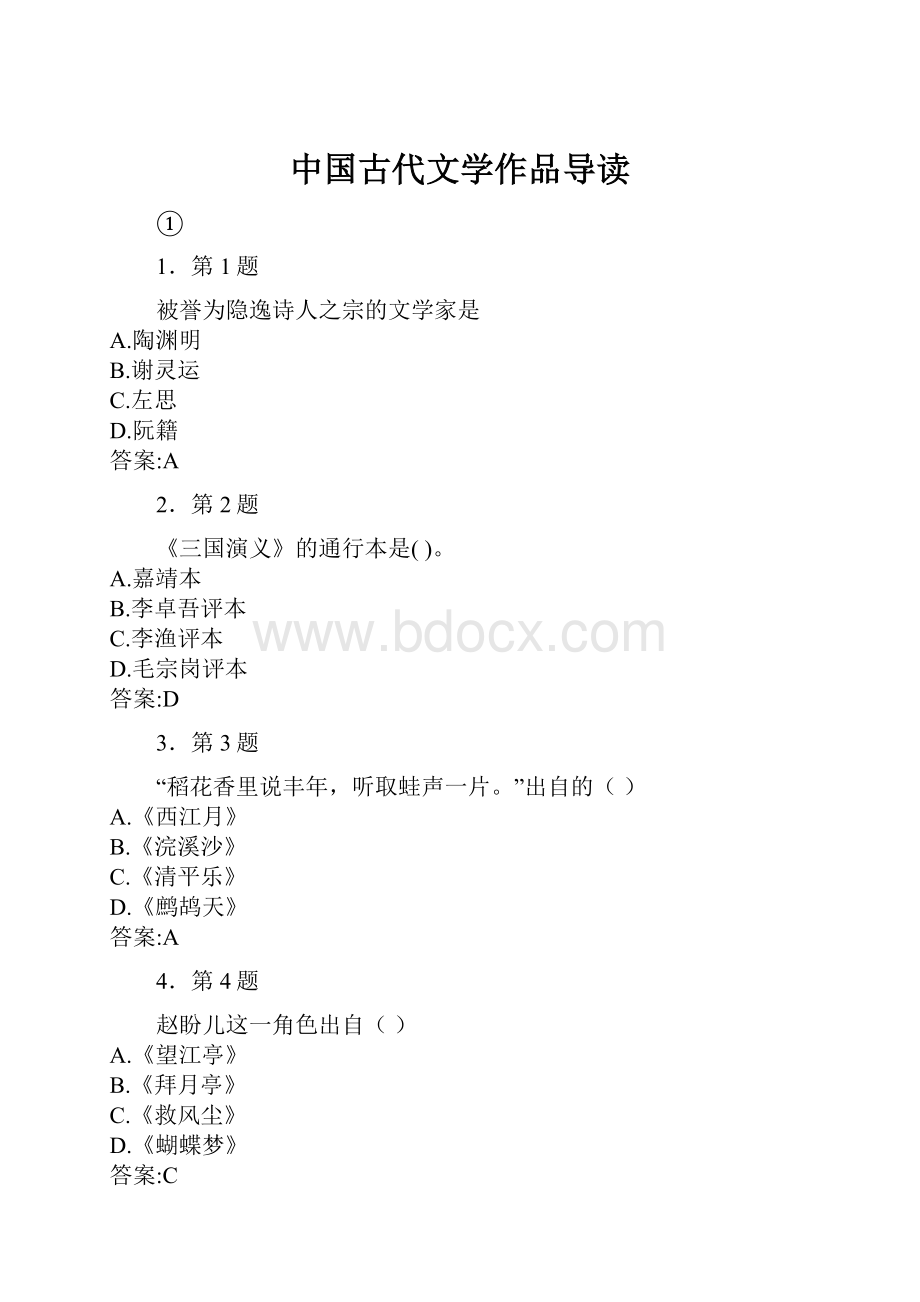 中国古代文学作品导读.docx