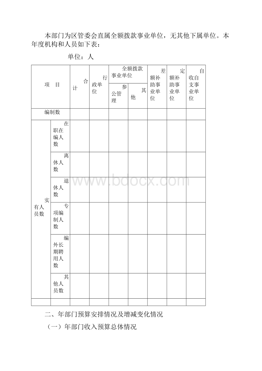 数字化城管指挥中心预算编制说明.docx_第3页