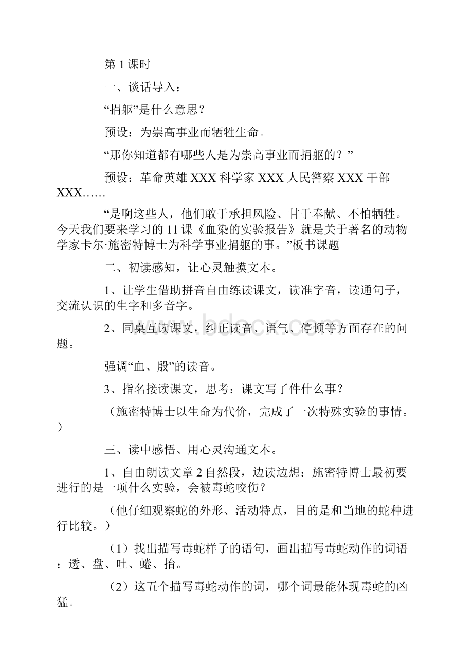 教科版四年级语文下册第四单元教案.docx_第2页