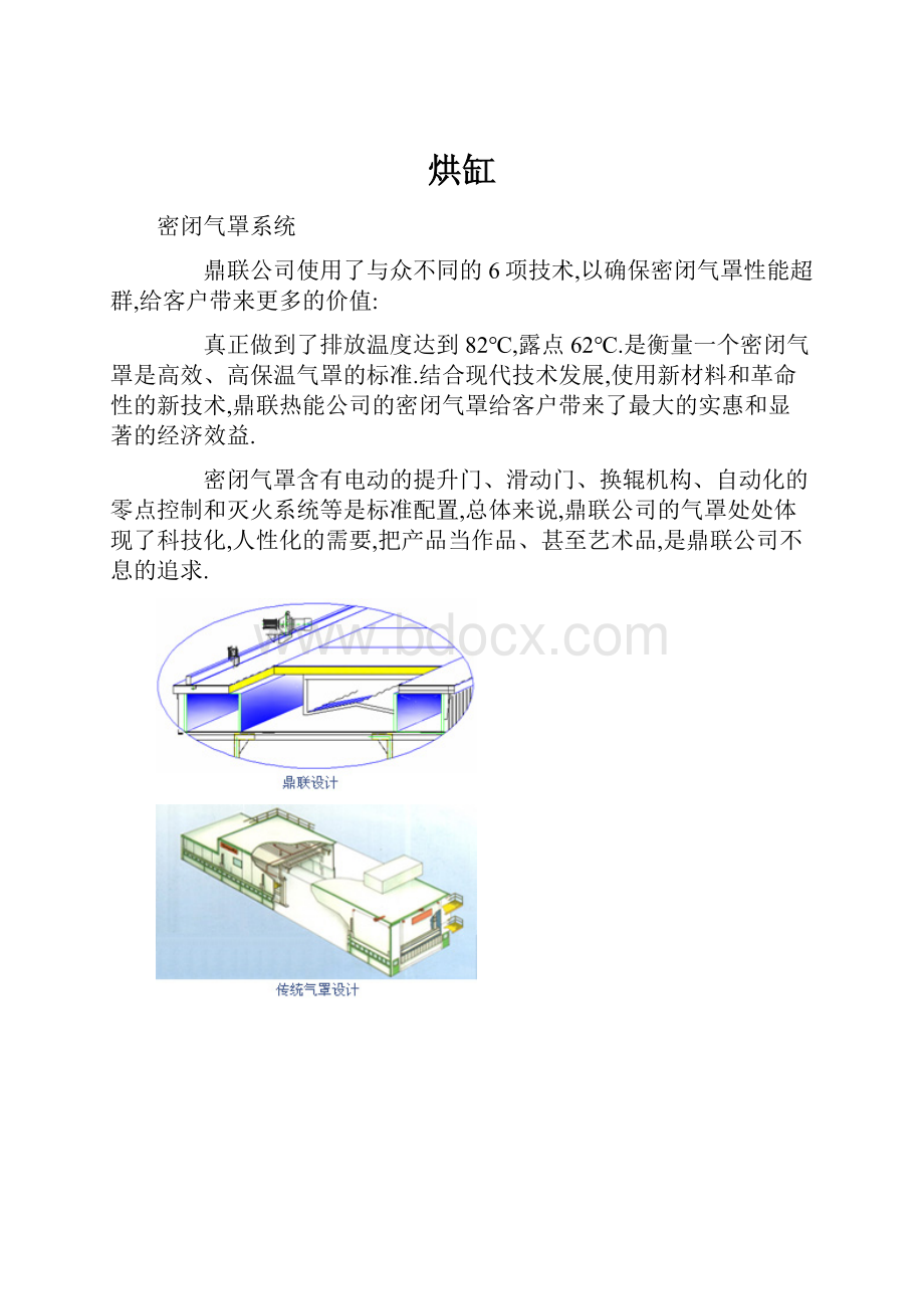 烘缸.docx