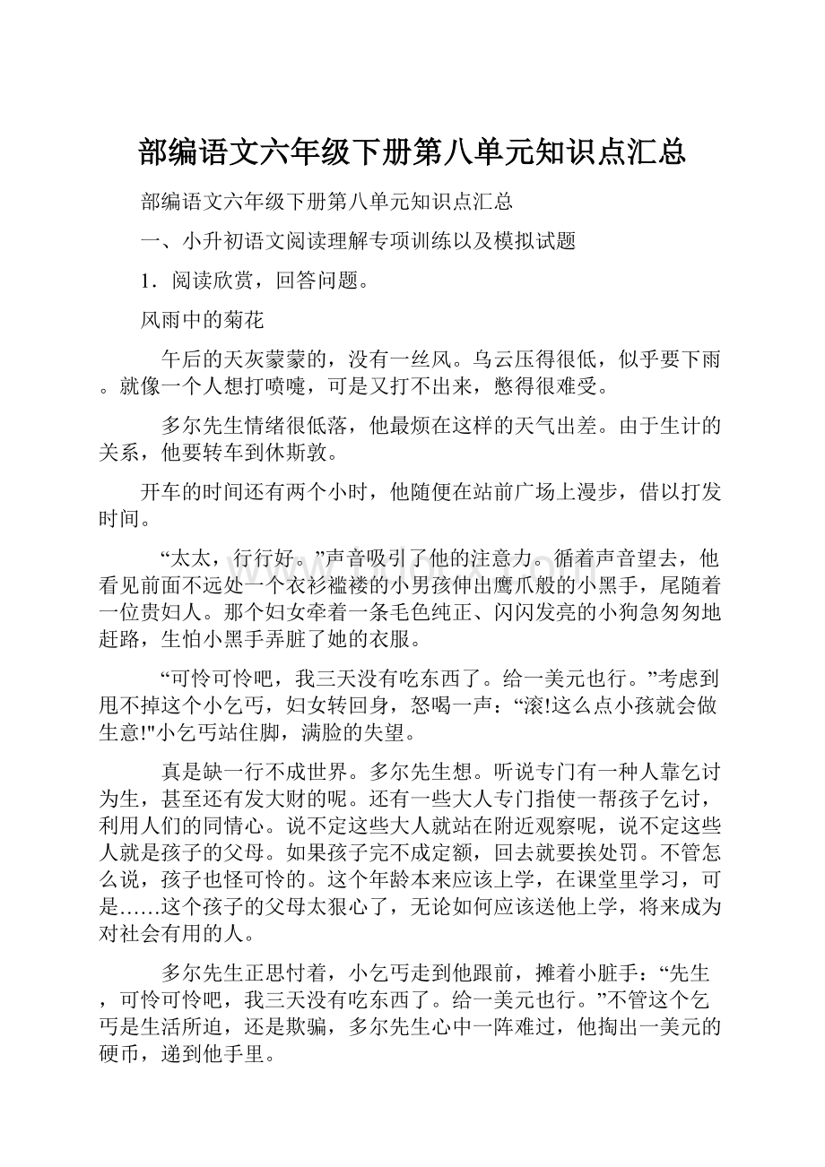 部编语文六年级下册第八单元知识点汇总.docx