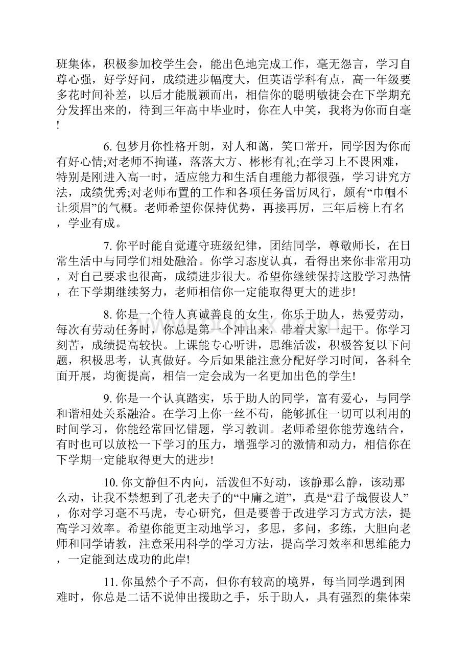 高三学年学生毕业评语.docx_第2页