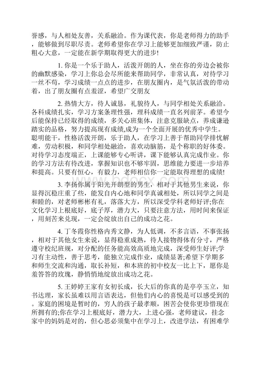 高三学年学生毕业评语.docx_第3页