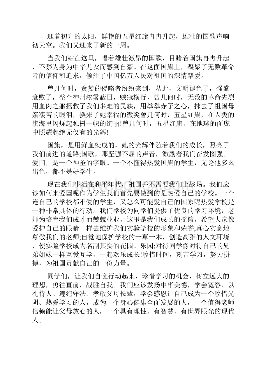 国庆放假国旗下的讲话稿.docx_第2页