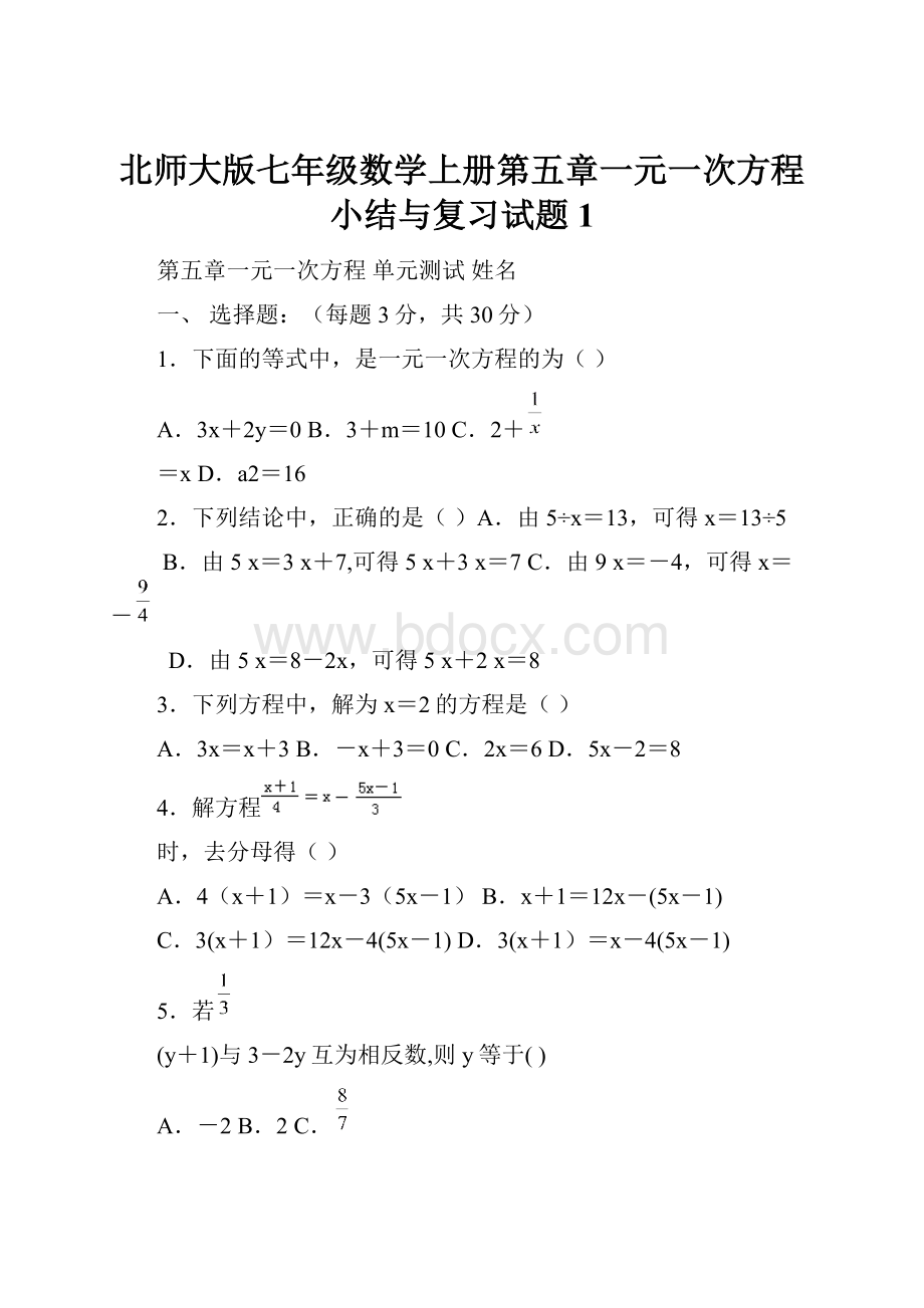 北师大版七年级数学上册第五章一元一次方程小结与复习试题 1.docx_第1页