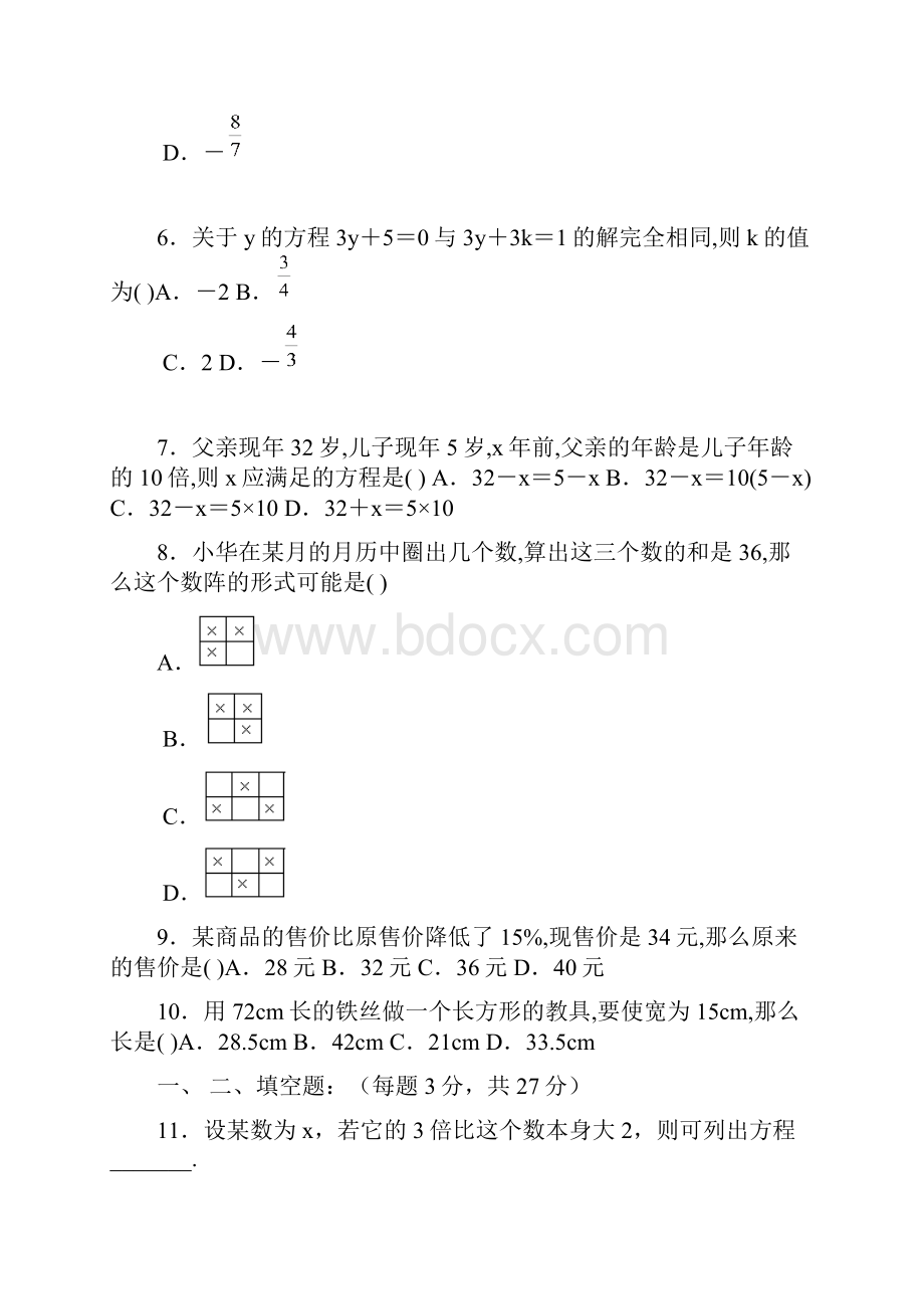 北师大版七年级数学上册第五章一元一次方程小结与复习试题 1.docx_第2页