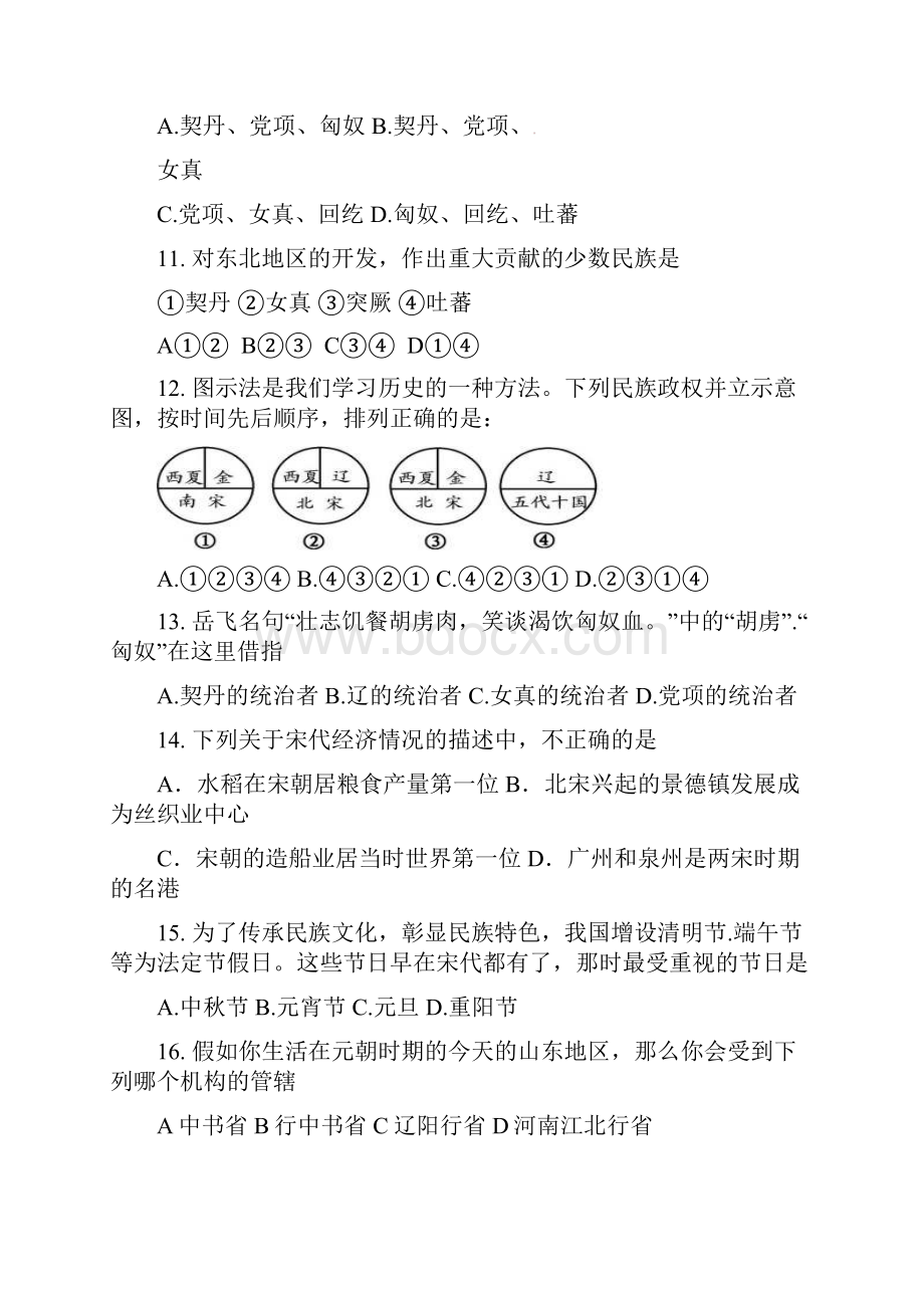 山东诗营市胜利第一中学届九年级历史上学期期末考试试题.docx_第3页