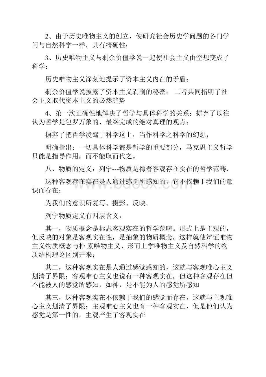 考研哲学基础背诵笔记.docx_第3页