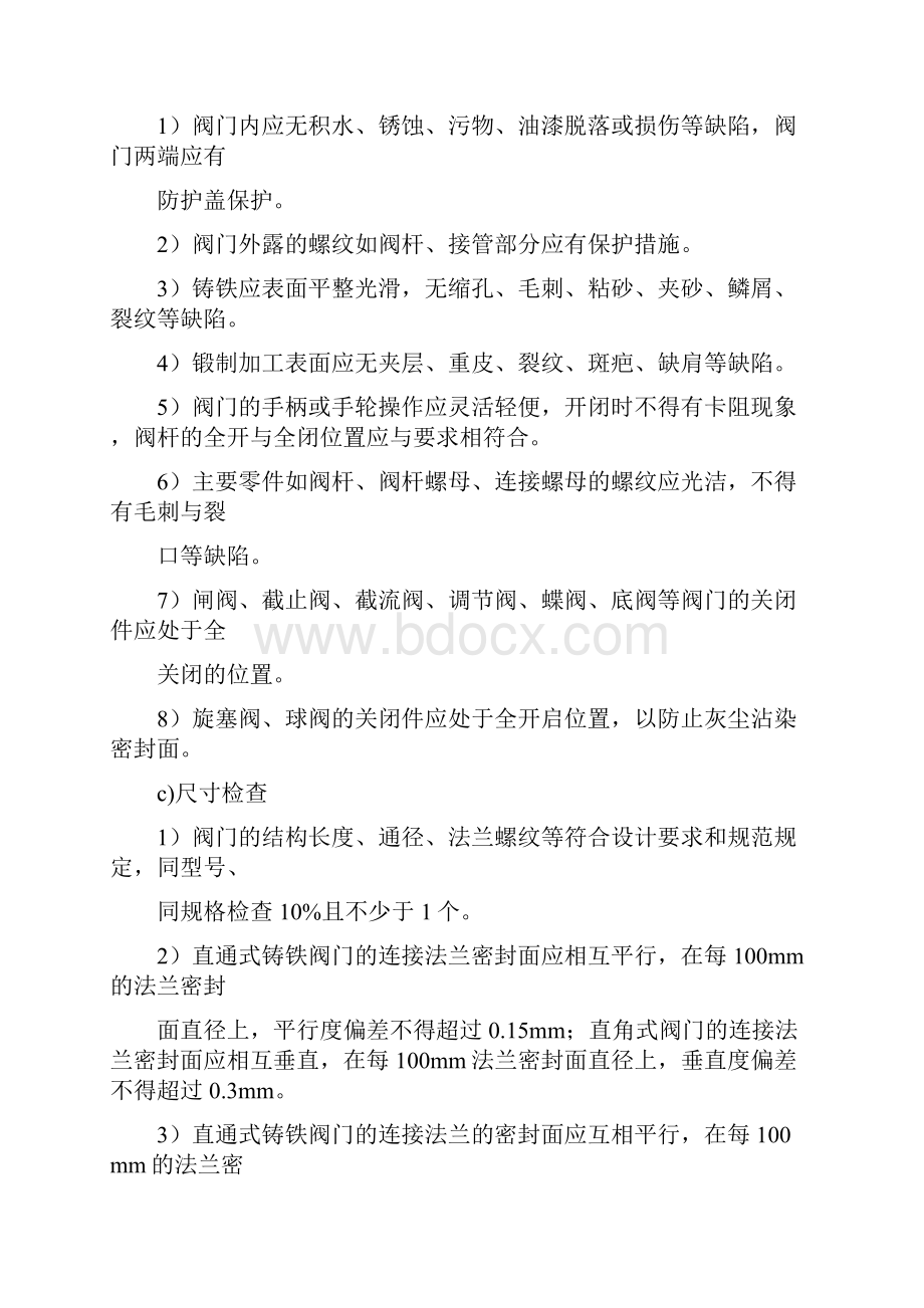 阀门检验试验工艺标准.docx_第2页