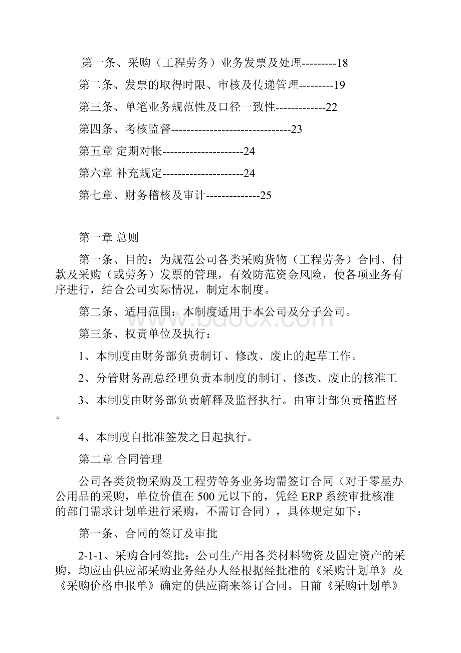 采购工程劳务业务合同付款发票及财务稽核管理制度.docx_第2页