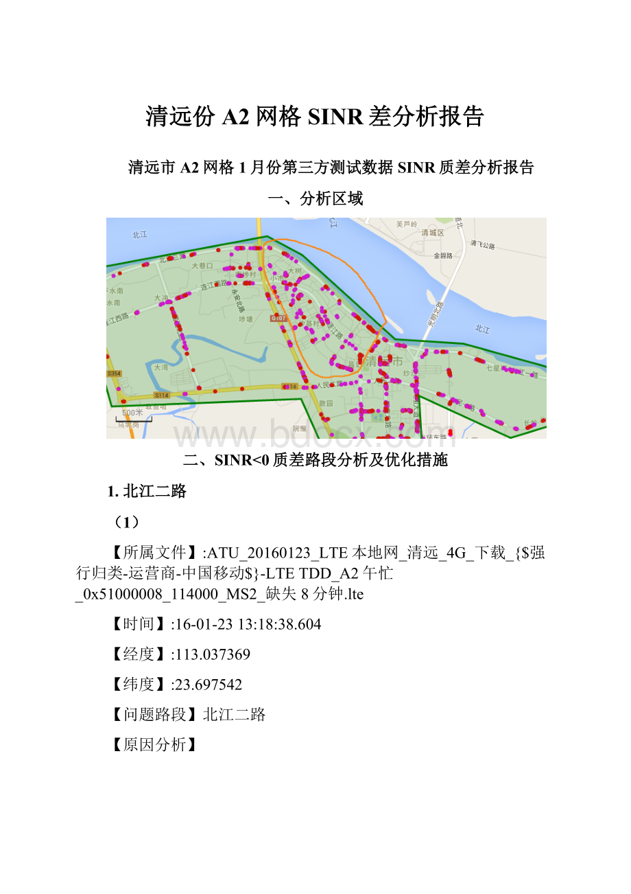 清远份A2网格SINR差分析报告.docx