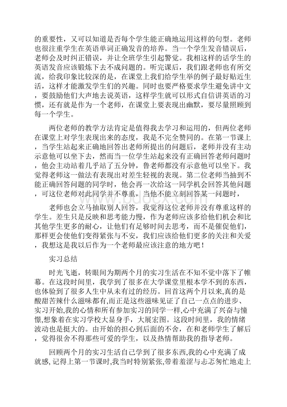 英语见习总结.docx_第2页