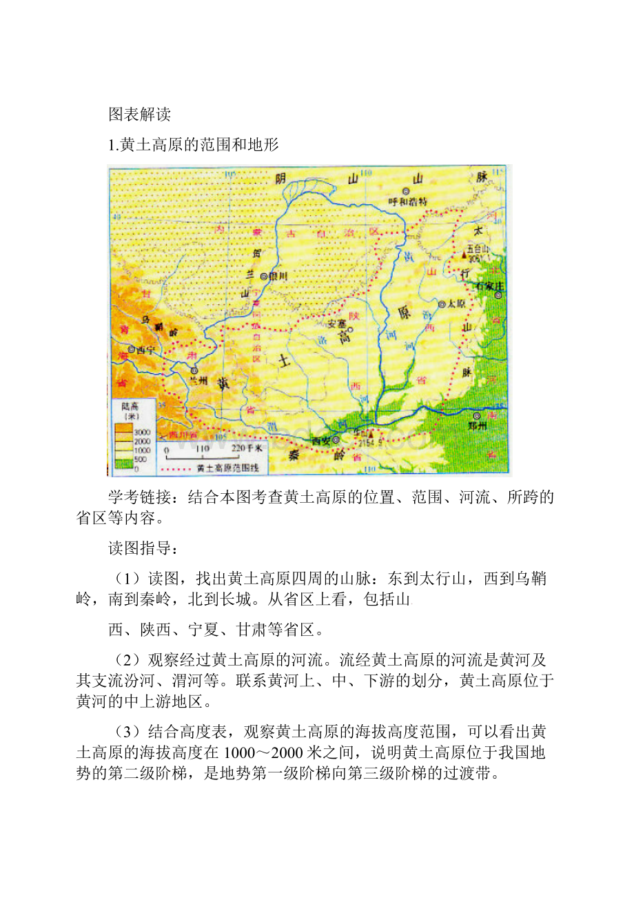 推荐学习八年级地理下册 第六章 第三节 黄土高原复习学案 新版商务星球版.docx_第3页