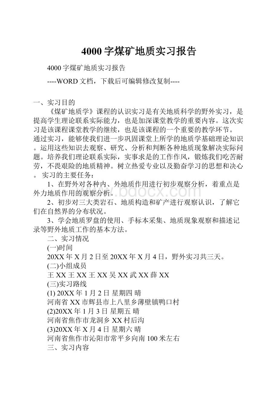 4000字煤矿地质实习报告.docx_第1页