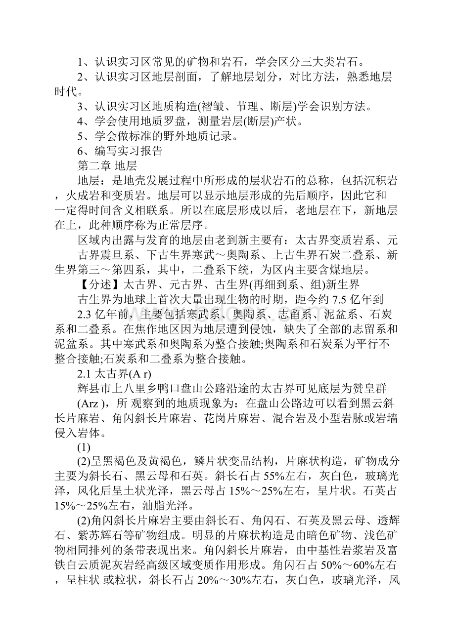 4000字煤矿地质实习报告.docx_第2页