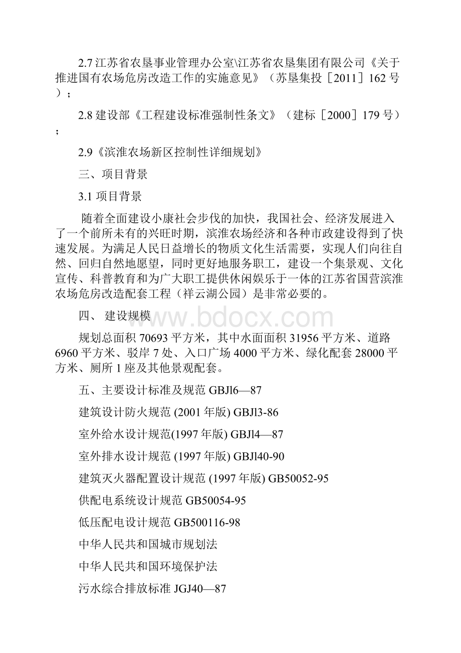 滨淮农场危房改造配套工程可行性报告分析.docx_第2页