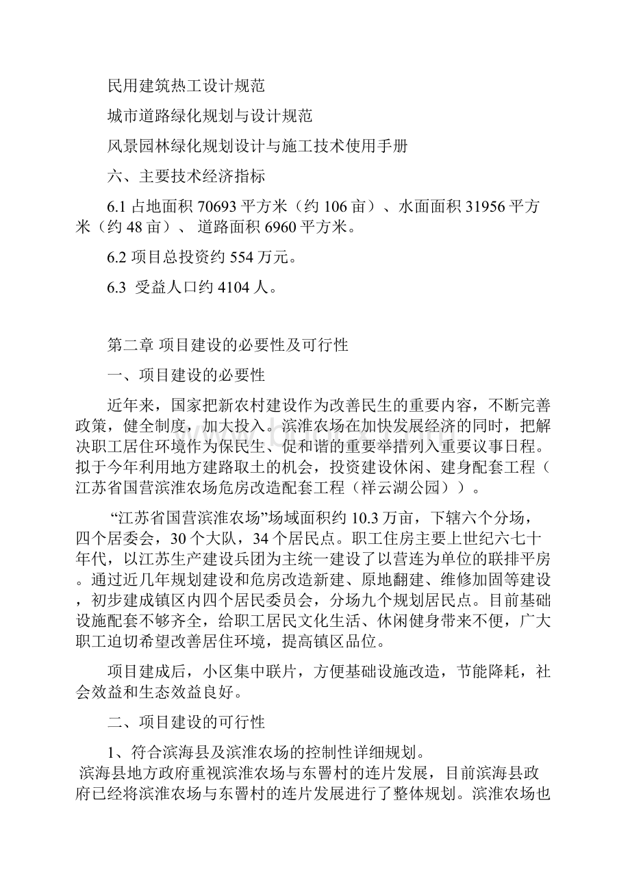 滨淮农场危房改造配套工程可行性报告分析.docx_第3页