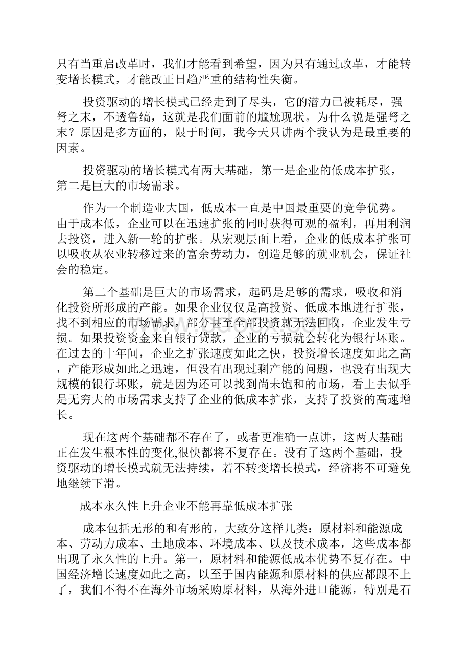 许小年谈中国经济要为老百姓服务.docx_第2页