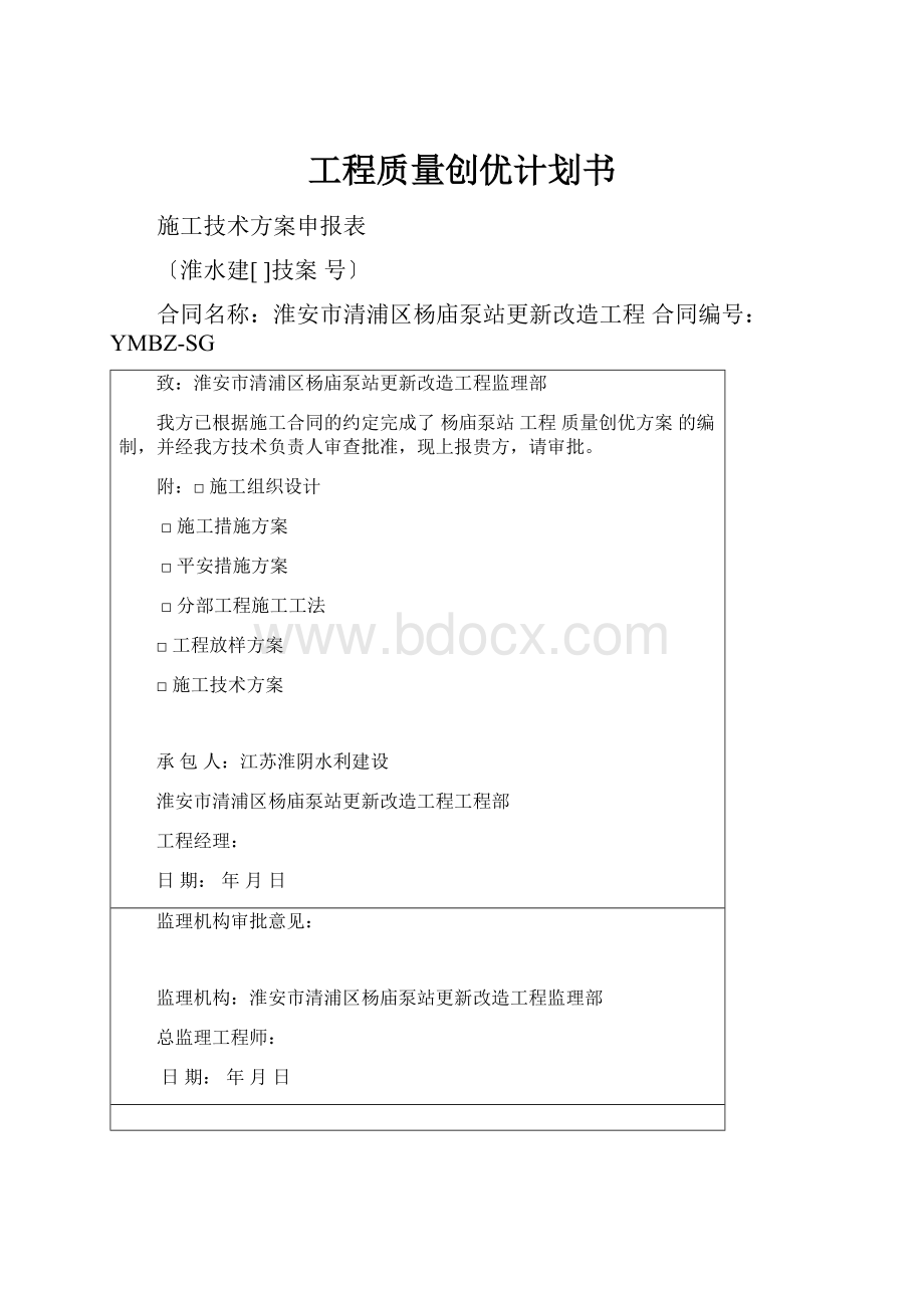 工程质量创优计划书.docx_第1页