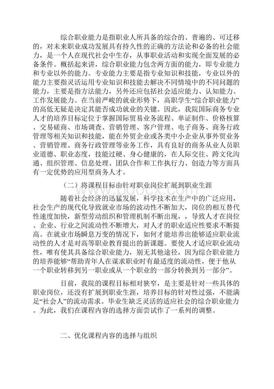 综合职业能力导向下的国际商务专业课程体系重构.docx_第2页