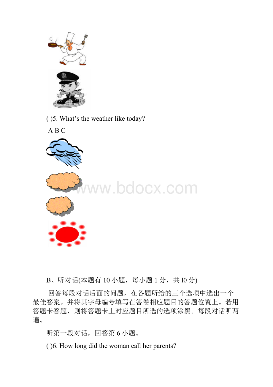 聊城市中考英语模拟试题三.docx_第3页