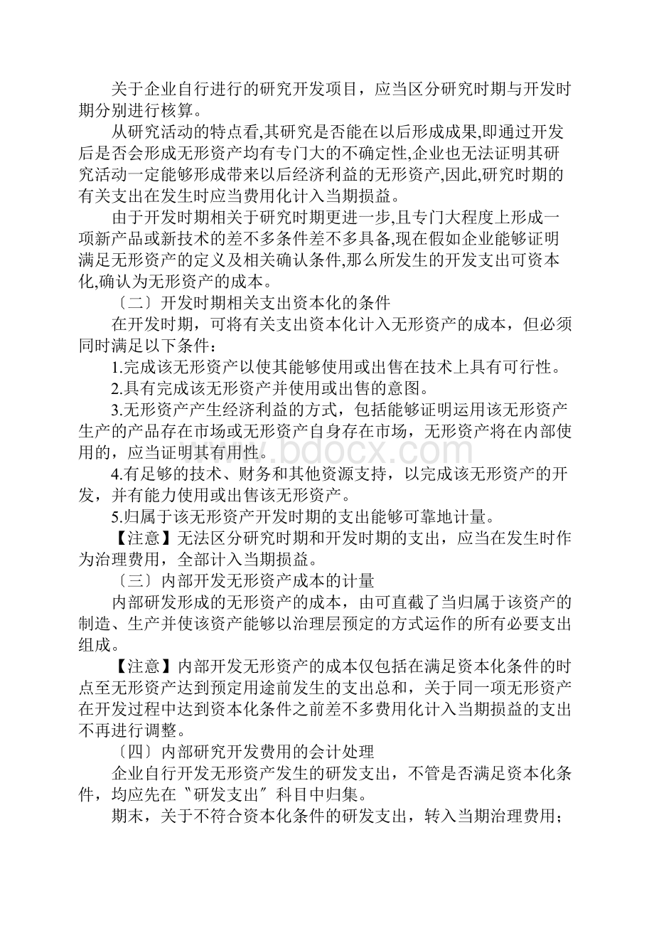 无形资产的含义及确认.docx_第3页