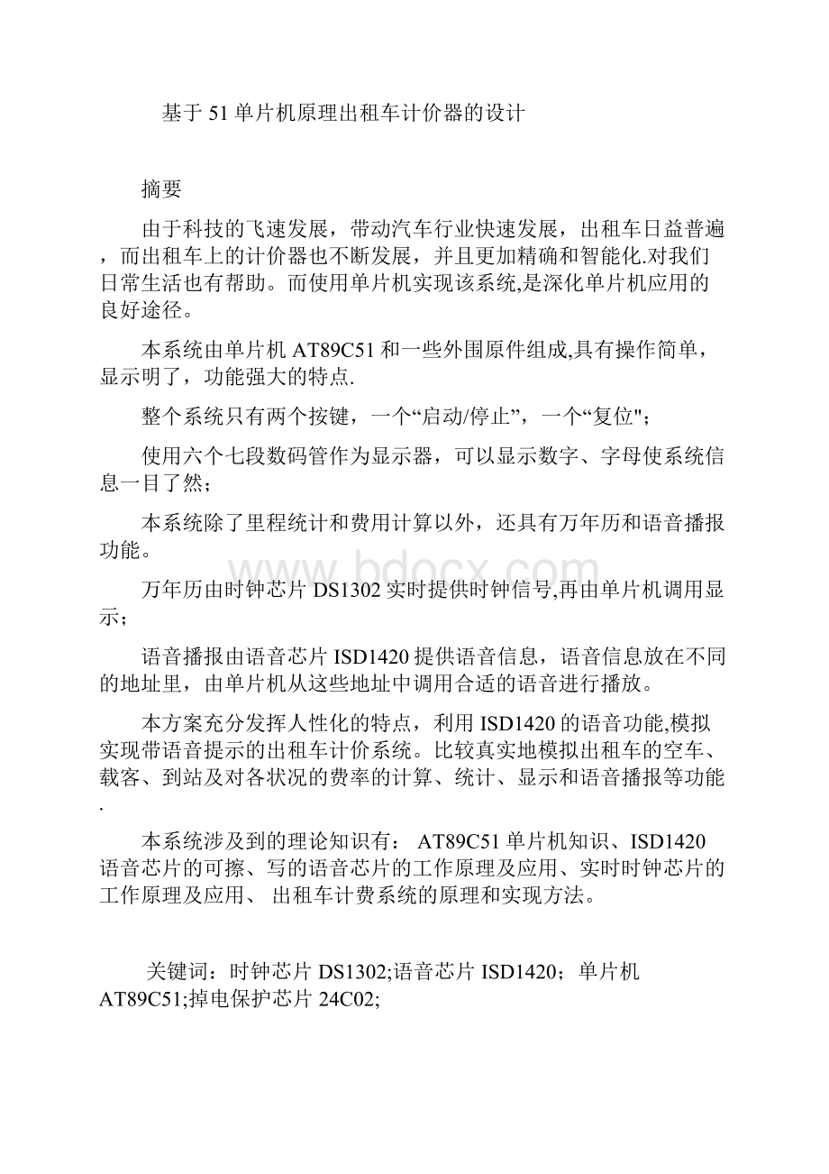 基于51单片机的出租车计价器.docx_第2页