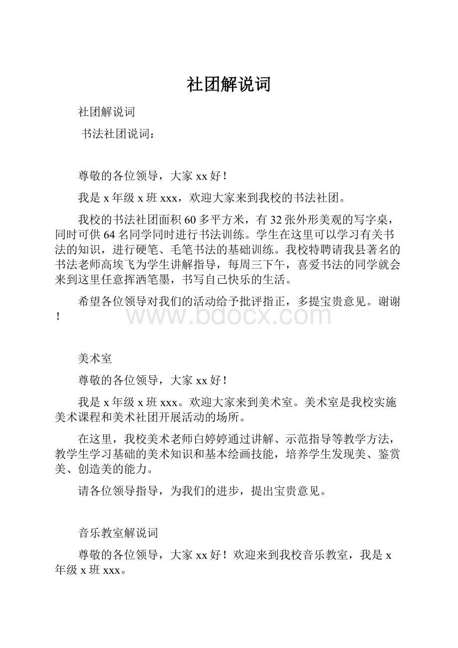 社团解说词.docx_第1页