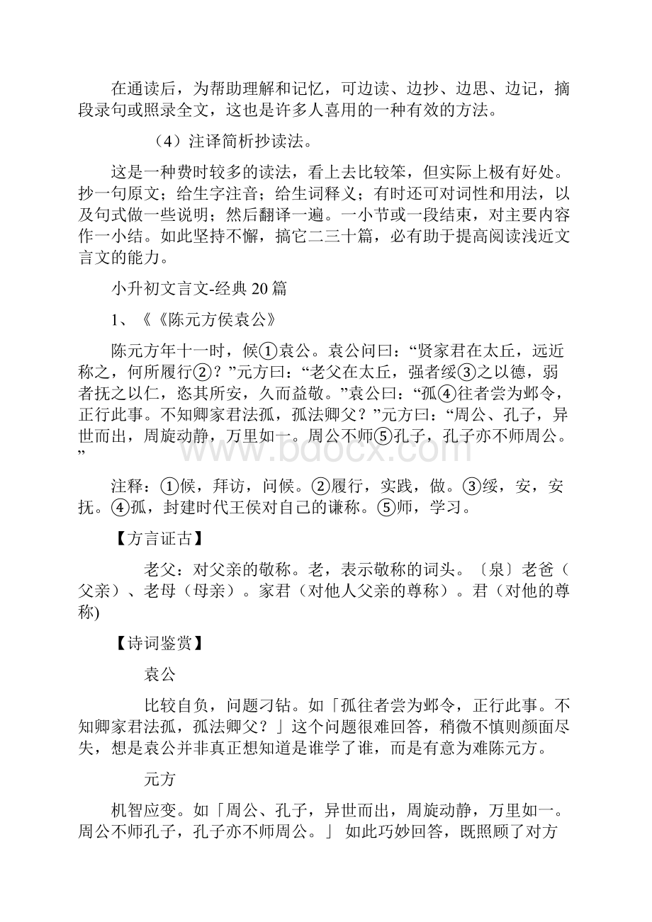 小升初文言文阅读技巧.docx_第2页