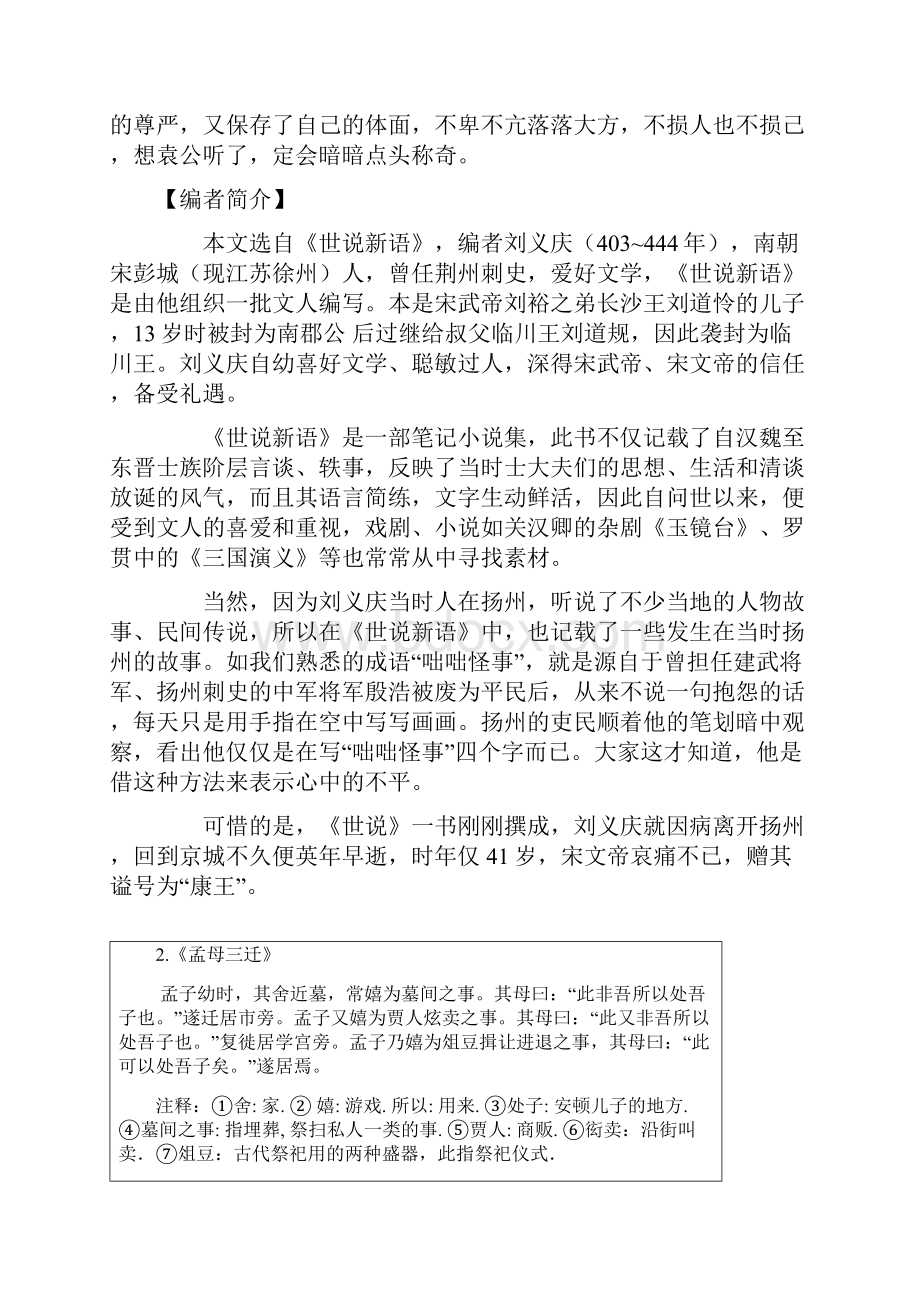 小升初文言文阅读技巧.docx_第3页